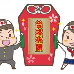 受験シーズンの体調管理