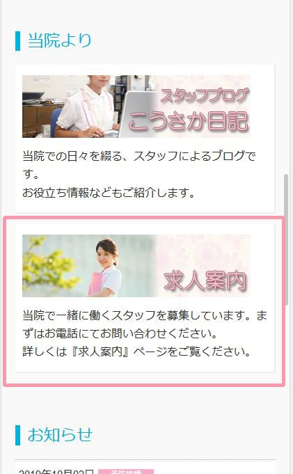 求人案内 バナーから