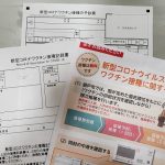 コロナ予防接種してきました。