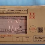 新型コロナワクチン接種追加の予約方法について
