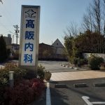 診察までの待ち時間が不満のトップ3