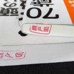 図書館利用しましょう
