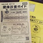 健康診査の終了が近づいています