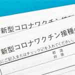 新型コロナウイルスワクチン接種