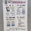 マイナ保険証を使ってみましたか